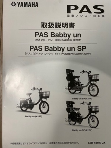 【取引中】ヤマハ電動アシスト自転車