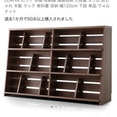 【決まりました】LOWYA 本棚　の画像