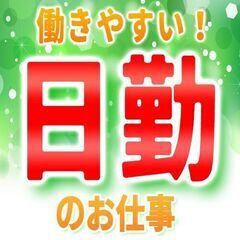 ☆レア求人☆飛行機内の清掃のお仕事(日勤)！未経験OK！若手～ミドル男女活躍中！！の画像