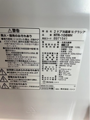 【中古】ニトリ 2ドア冷蔵庫N グラシア  NTR-1 06WH 106L 2022年製