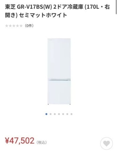 美品　東芝　TOSHIBA GR-V17BS(W)2ドア冷蔵庫（170L 右開き）