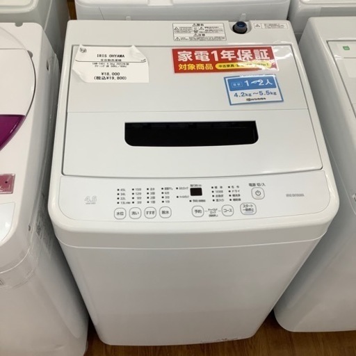 IRIS OHYAMA アイリスオーヤマ 全自動洗濯機 IAW-T451 2023年製【トレファク 川越店】