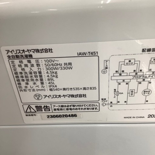IRIS OHYAMA アイリスオーヤマ 全自動洗濯機 IAW-T451 2023年製【トレファク 川越店】