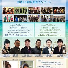 7/27(土) & 7/28(日)トロンボーンコンサート