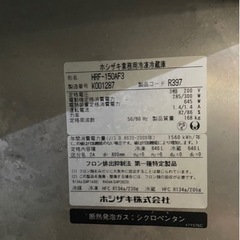 業務用　冷蔵、冷凍庫の画像