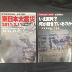 特別報道写真集　2冊セット