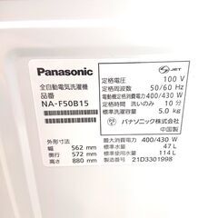 Panasonic 洗濯機 NA-F50B15 2021年製 5kg 掃除の画像