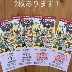明治ファミリー劇場　ブレーメン　8月7日　2枚　　
