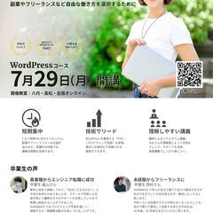 WEBスキルを身につけて収入アップを目指す！WordPressコース開講！の画像
