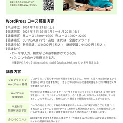 WEBスキルを身につけて収入アップを目指す！WordPressコース開講！の画像