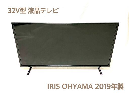 IRIS OHYAMA ハイビジョン 液晶 テレビ 32V型 2019年製 32WB10P アイリスオーヤマ 中古