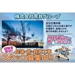 【経験者歓迎/寮・社宅あり】鳶・足場工事スタッフ募集中! 株式会...