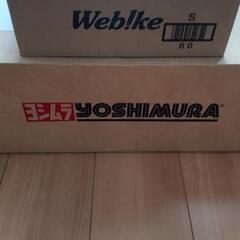 ハンターカブja55用   ヨシムラマフラー(ヒートガード付き)　新品！未使用。の画像