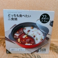 【未使用】どっちも食べたい二食鍋