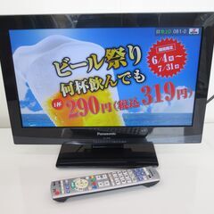 決まりました■Panasonic　パナソニック　19インチ　液晶...