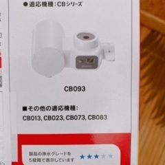 クリンスイ 浄水器カートリッジ(CBシリーズ)※一個売りの画像