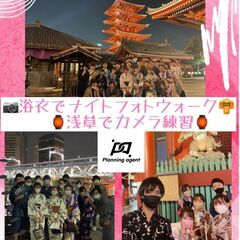 【毎年恒例の人気企画！浴衣✖️ナイトフォトウォーク】カメラ練習会...