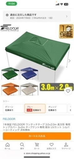 タープテント トップカバー