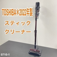 【ご来店限定】＊TOSHIBA スティッククリーナー  2022年製＊0710-1