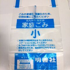 ◎ B《サマーセール！》早い者勝ち！北九州市指定ごみ袋 大30枚 小6枚 おまとめ36枚 内大10枚未開封の画像