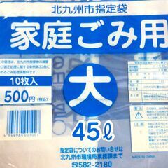 ◎ B《サマーセール！》早い者勝ち！北九州市指定ごみ袋 大30枚 小6枚 おまとめ36枚 内大10枚未開封の画像