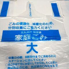 ◎ B《サマーセール！》早い者勝ち！北九州市指定ごみ袋 大30枚 小6枚 おまとめ36枚 内大10枚未開封の画像