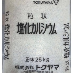 除湿剤・塩化カルシウム(粒状)・未開封・25kg