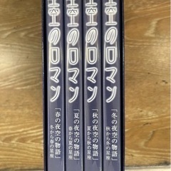 DVD NHK星空のロマンのDVDセット 