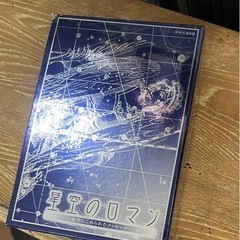 DVD NHK星空のロマンのDVDセット の画像