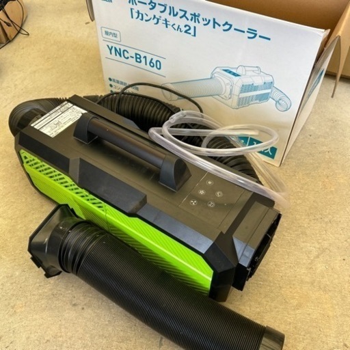 スポットクーラー　カンゲキくん2