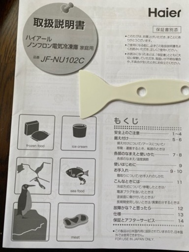 haier 102L 前開き式冷凍庫 JF-NU102C 