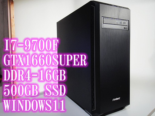 【質実剛健 ゲーミングPC】i7-9700F / GTX1660super /DDR4-16GB /1TB M.2 SSD / Windows11
