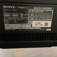 (お取り引き中)SONY 4K  Android TV 49型の画像