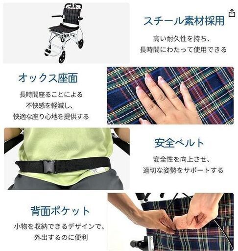 車椅子（新品同様） 介助型  ノーパンクタイヤ 折りたたみ 収納可能 超軽量 コンパクト 安全ベルトつき 背面ポケット ホワイト  車椅子 超軽量 ノーパンクタイヤ」の人気商品一覧・価格比較 - 価格.com