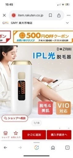 脱毛器　