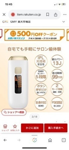 脱毛器　