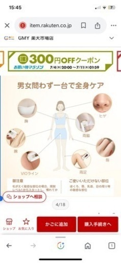 脱毛器　