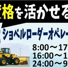 【短期】重機オペレーター〈訓子府〉