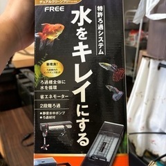 水槽フィルターのみ　