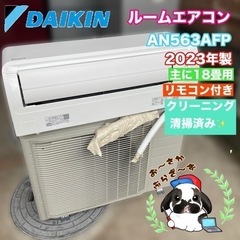 DAIKIN ダイキン ルームエアコン AN563AFP-W 主...