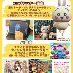 3DやAIを使ってものづくりに挑戦‼️💪✨