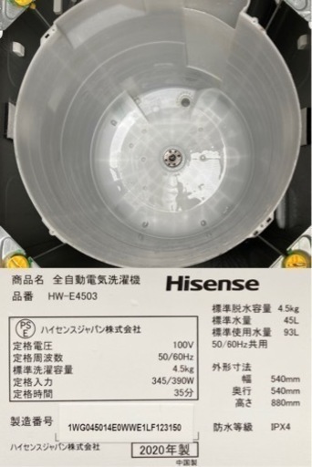 洗濯槽取り外しクリーニング済み‼️Hisense 4.5kg洗濯機　HW-E4503
