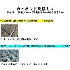 個性的なガビオン販売の画像