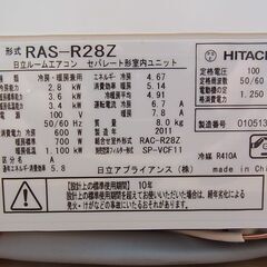 日立　ルームエアコン　白くまくん　RAS-R28Z　2011年製　冷房　暖房　除湿　クーラーの画像