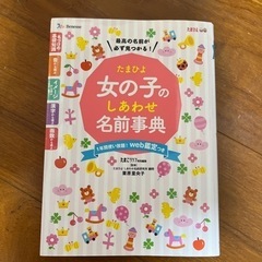 女の子 名前付け 本   