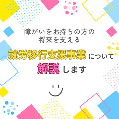 7/20㈯開催！障がいをお持ちの方の将来を支える　就労移行支援事...