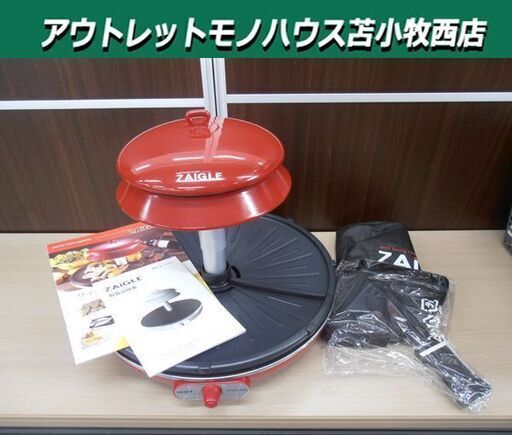ホットプレート ザイグル ザイグルグリル NC-300 赤 2016年製 付属品付 ZAIGLE 焼肉 苫小牧西店