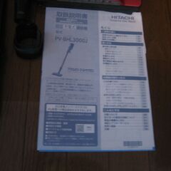 大幅値下げ1.3キロ軽い日立掃除機コードレスタイプの画像