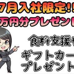 [大野城市]から福岡県内でお仕事を探されている方必見です!!7月入社限定で10万円分のデジタルギフトを7/31にプレゼント!!社宅希望の方は入社日にさらに3万円分のデジタルギフトをプレゼント!! 仕事No.GOHaDAfCbZ 18の画像