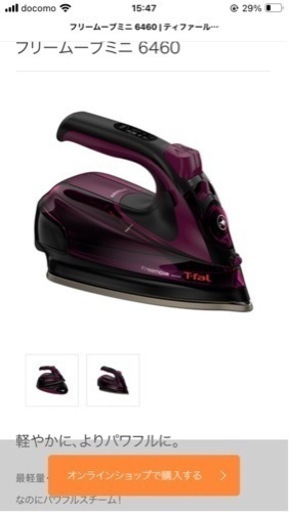 T-fal スチームアイロン